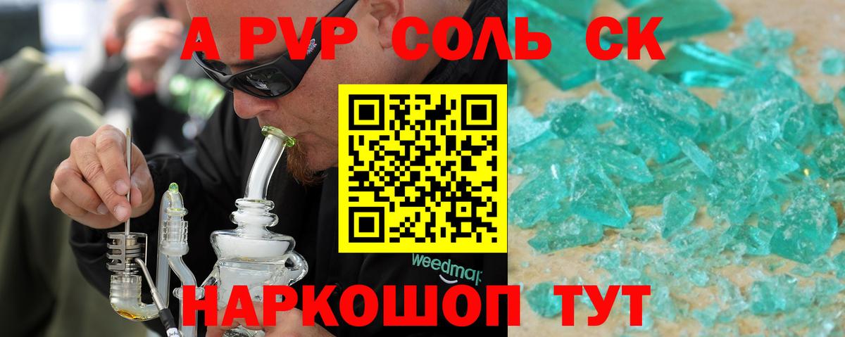 А ПВП Crystall Кудымкар