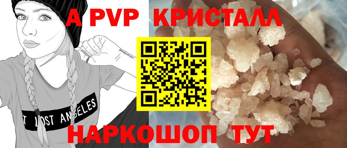 Альфа ПВП VHQ  APVP Crystall  Вход с VPN  A PVP СК КРИС  Кудымкар 