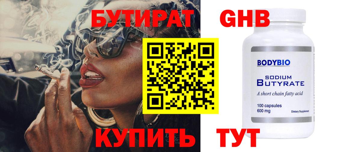 БУТИРАТ буратино Кудымкар