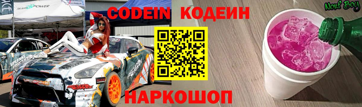 Кодеиновый сироп Lean Purple Drank Кудымкар