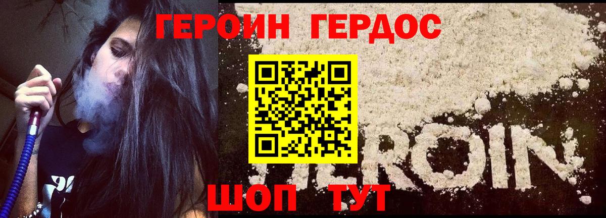 ГЕРОИН афганец Кудымкар