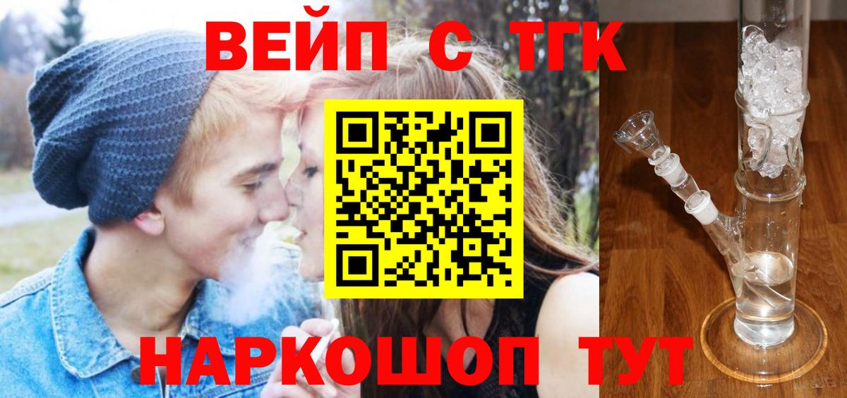 ТГК вейп с тгк Кудымкар