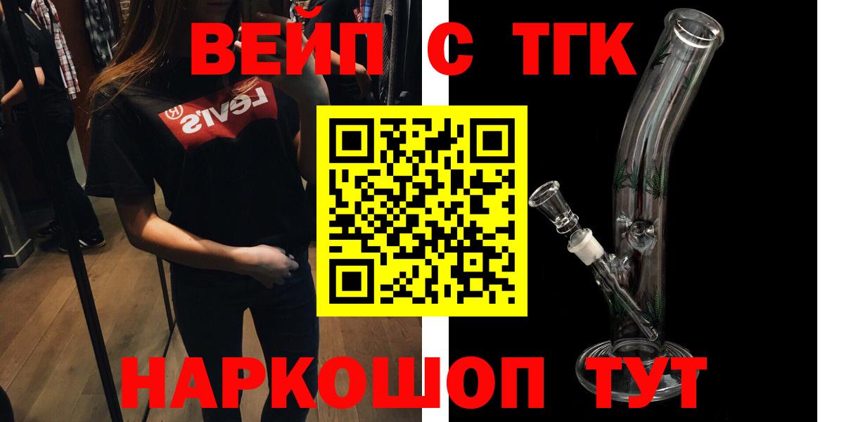 ТГК жижа  ТГК Wax  Кудымкар  где купить наркоту  Вход с VPN 